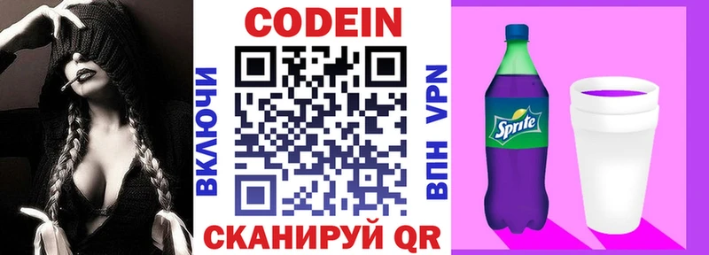 Codein Purple Drank  Алупка 