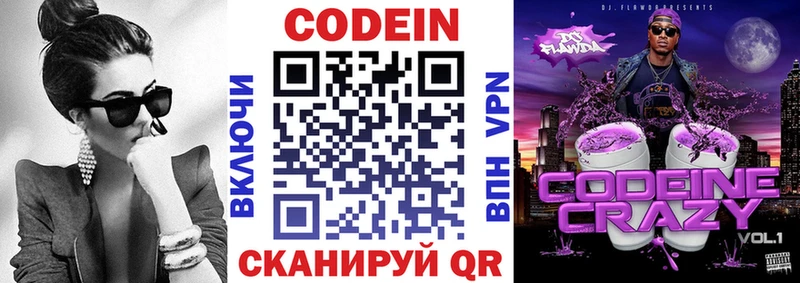 Кодеиновый сироп Lean Purple Drank Алупка